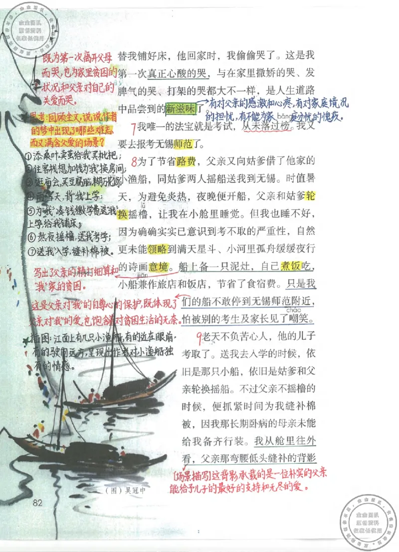 五年级语文上册课堂笔记(1)_小学全网线上同款资料_14号文件4上5上语文数学课堂笔记