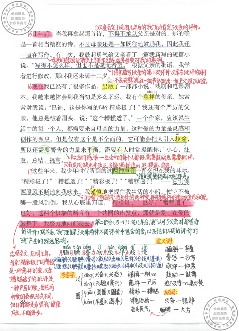 五年级语文上册课堂笔记(1)_小学全网线上同款资料_14号文件4上5上语文数学课堂笔记