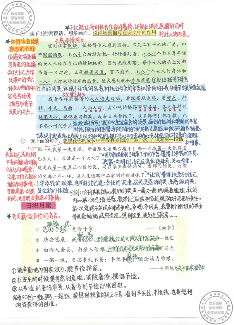 五年级语文上册课堂笔记(1)_小学全网线上同款资料_14号文件4上5上语文数学课堂笔记