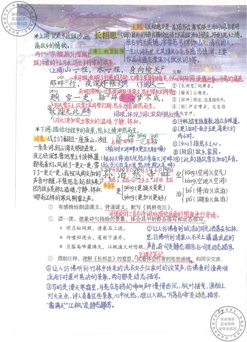 五年级语文上册课堂笔记(1)_小学全网线上同款资料_14号文件4上5上语文数学课堂笔记