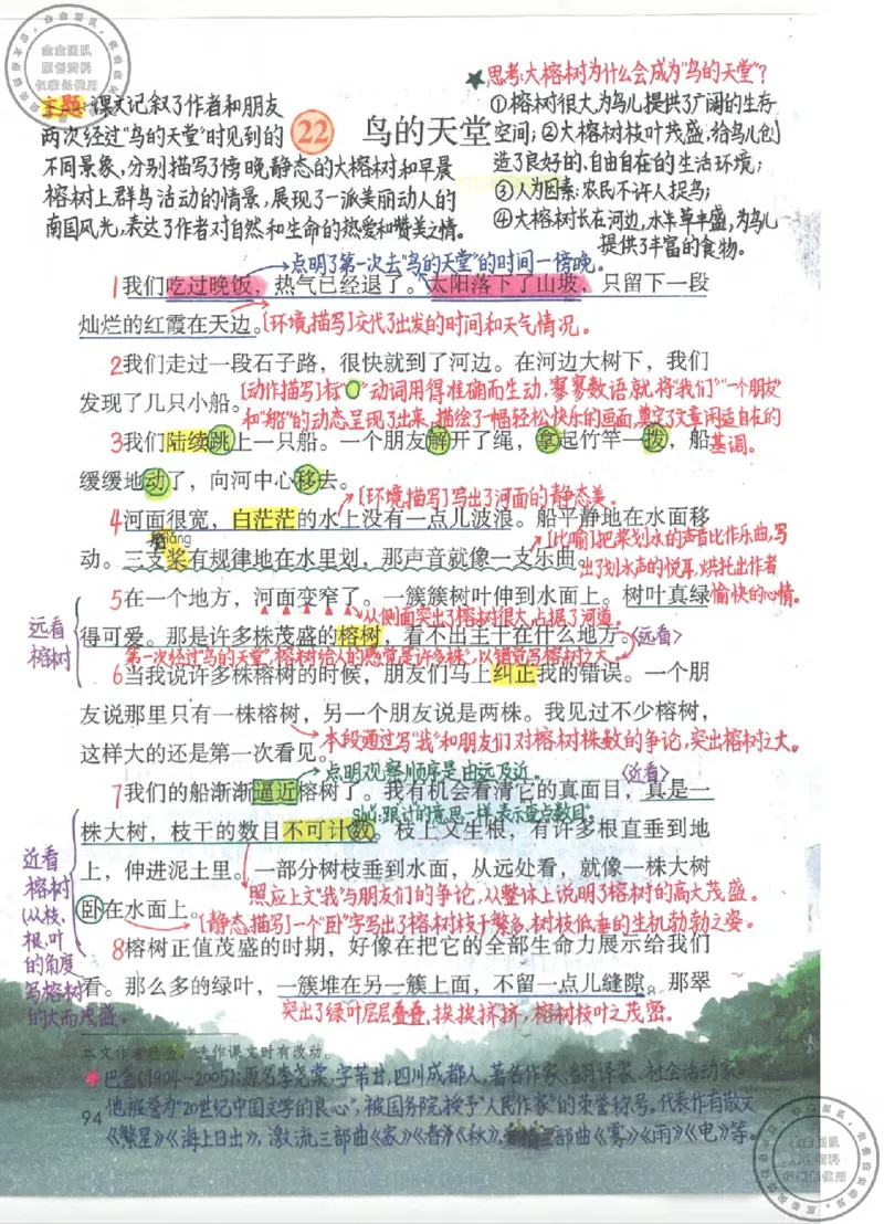 五年级语文上册课堂笔记(1)_小学全网线上同款资料_14号文件4上5上语文数学课堂笔记