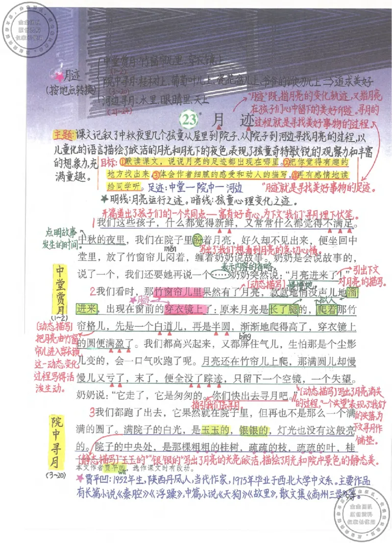 五年级语文上册课堂笔记(1)_小学全网线上同款资料_14号文件4上5上语文数学课堂笔记