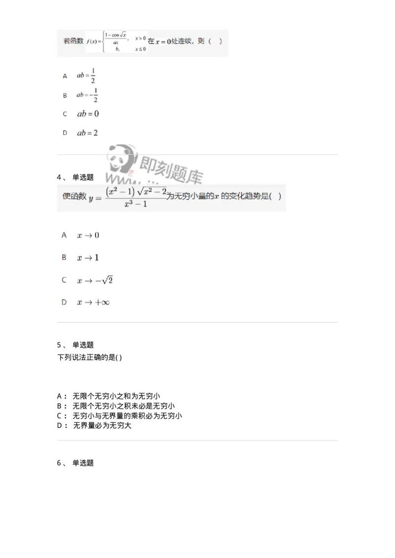 87050109-无穷小与无穷大的概念与关系-194075_军队文职(1)_01.军队文职真题-专业课_（全）版本一（历年真题+章节练习+模拟题）_数学1(军队文职)_章节练习_纯题目