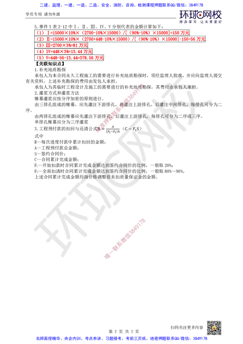 16.2025一建水利案例带刷-模块五-案例2_2026年一级建造师_2026年一建水利_2025年一建水利SVIP_04-冲刺串讲✿考点强化✿小灶集训_16-水利《案例带刷班》刘二林HQ