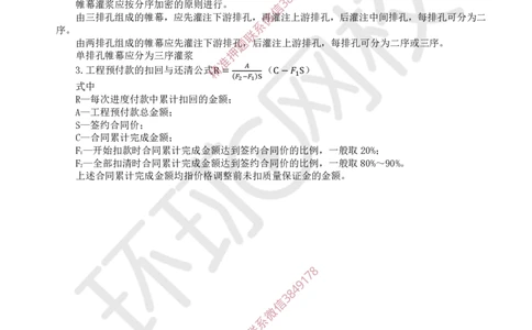 16.2025一建水利案例带刷-模块五-案例2_2026年一级建造师_2026年一建水利_2025年一建水利SVIP_04-冲刺串讲✿考点强化✿小灶集训_16-水利《案例带刷班》刘二林HQ