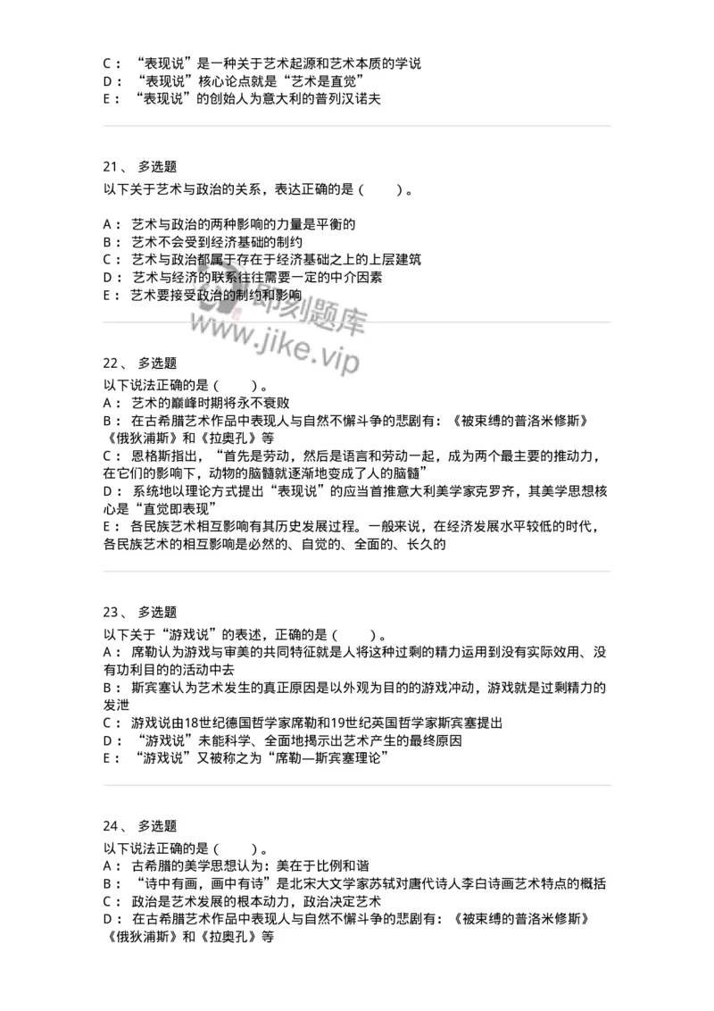 61010201-第1章　关于艺术起源的不同观点-194355_军队文职(1)_01.军队文职真题-专业课_（全）版本一（历年真题+章节练习+模拟题）_艺术设计(军队文职)_章节练习_纯题目