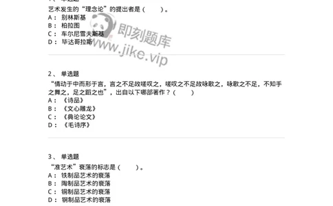 61010201-第1章　关于艺术起源的不同观点-194355_军队文职(1)_01.军队文职真题-专业课_（全）版本一（历年真题+章节练习+模拟题）_艺术设计(军队文职)_章节练习_纯题目