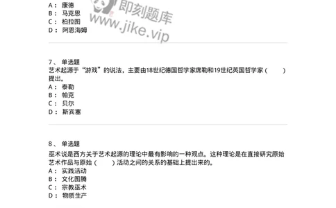 61010201-第1章　关于艺术起源的不同观点-194355_军队文职(1)_01.军队文职真题-专业课_（全）版本一（历年真题+章节练习+模拟题）_艺术设计(军队文职)_章节练习_纯题目