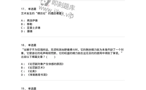 61010201-第1章　关于艺术起源的不同观点-194355_军队文职(1)_01.军队文职真题-专业课_（全）版本一（历年真题+章节练习+模拟题）_艺术设计(军队文职)_章节练习_纯题目