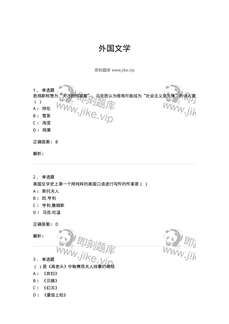 607-外国文学-137676_军队文职(1)_01.军队文职真题-专业课_（全）版本一（历年真题+章节练习+模拟题）_汉语言文学(军队文职)_章节练习_题目+解析