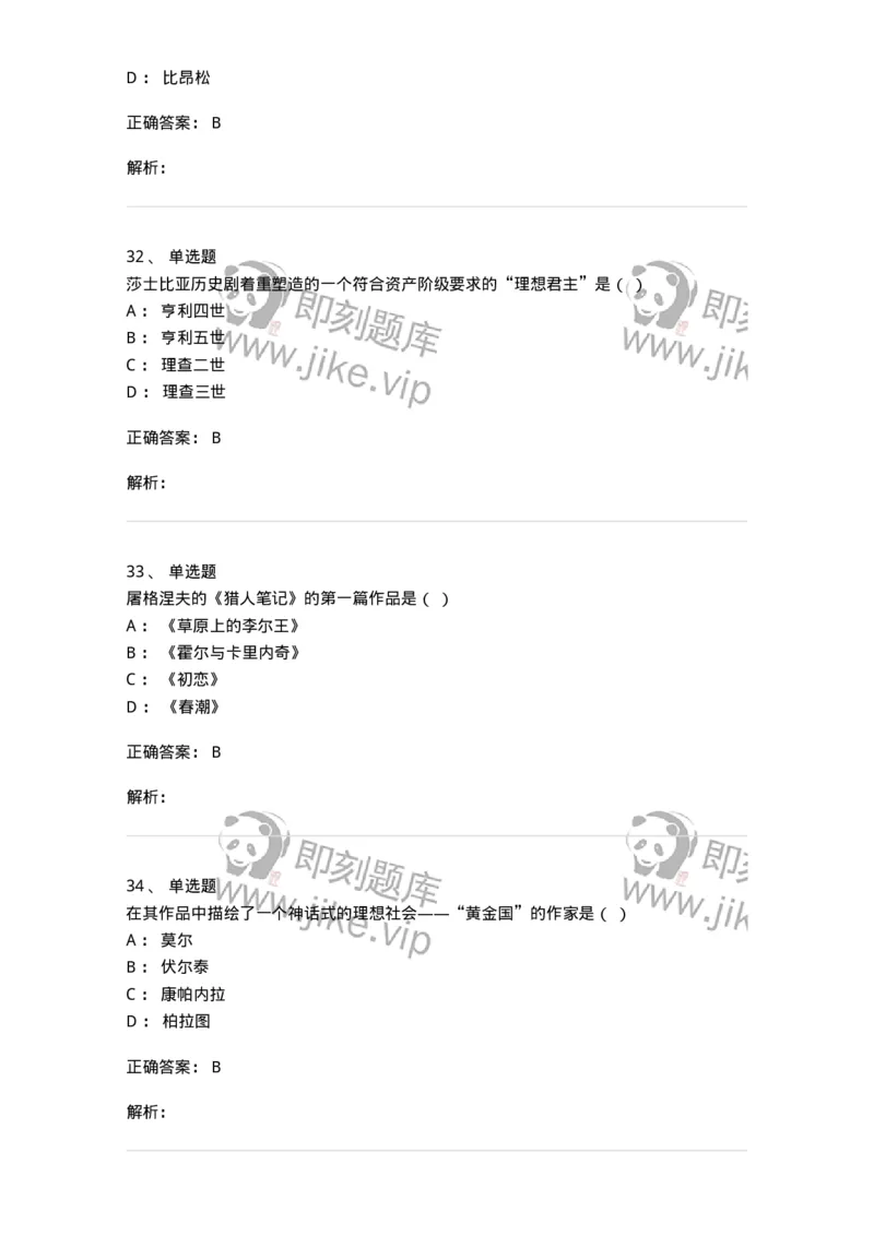 607-外国文学-137676_军队文职(1)_01.军队文职真题-专业课_（全）版本一（历年真题+章节练习+模拟题）_汉语言文学(军队文职)_章节练习_题目+解析