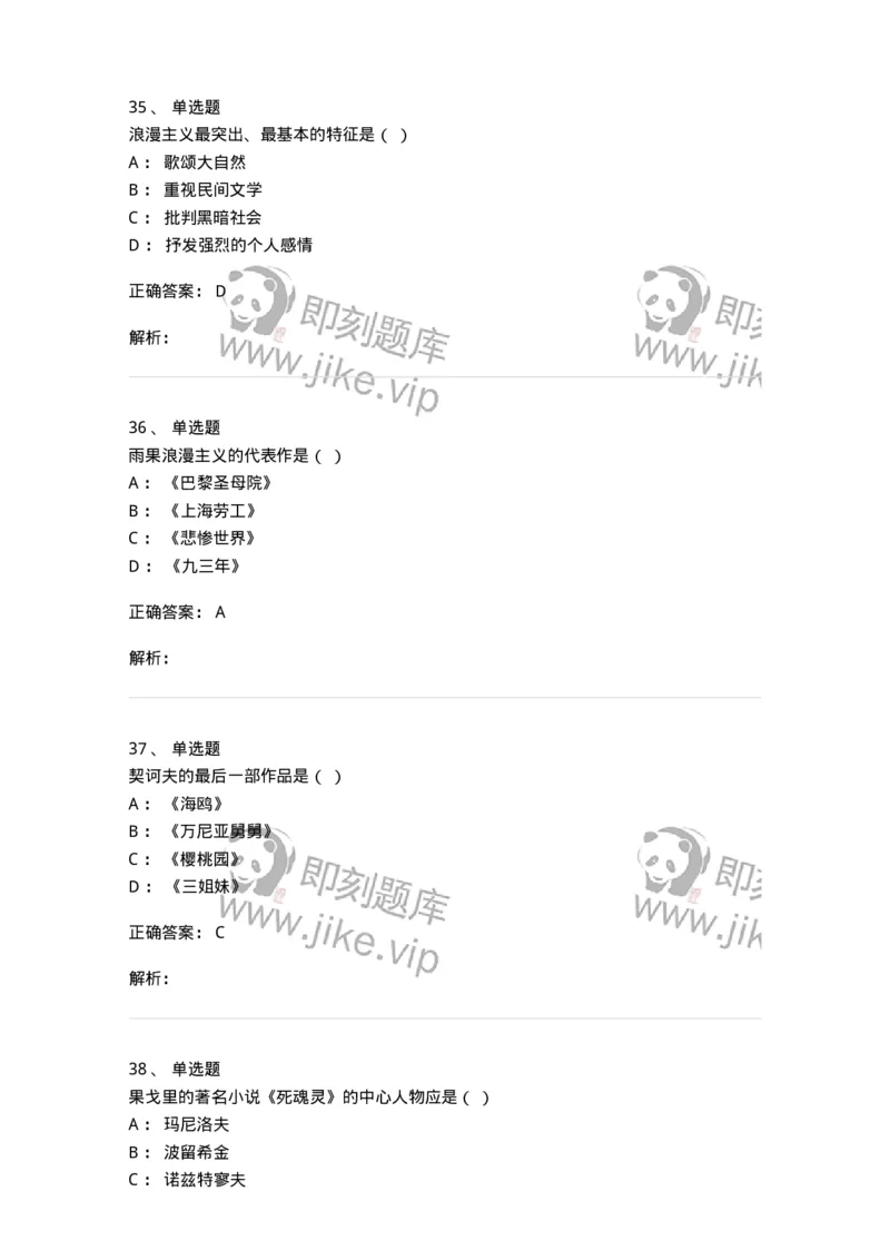607-外国文学-137676_军队文职(1)_01.军队文职真题-专业课_（全）版本一（历年真题+章节练习+模拟题）_汉语言文学(军队文职)_章节练习_题目+解析