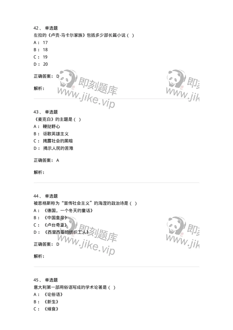 607-外国文学-137676_军队文职(1)_01.军队文职真题-专业课_（全）版本一（历年真题+章节练习+模拟题）_汉语言文学(军队文职)_章节练习_题目+解析