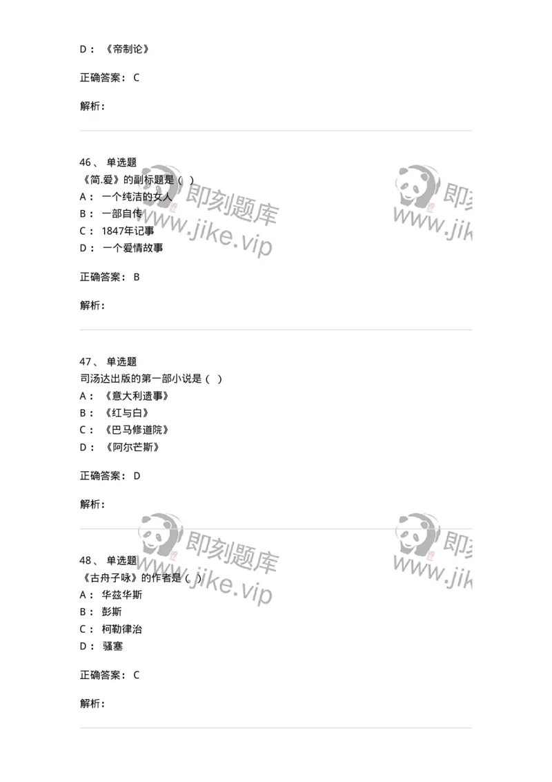 607-外国文学-137676_军队文职(1)_01.军队文职真题-专业课_（全）版本一（历年真题+章节练习+模拟题）_汉语言文学(军队文职)_章节练习_题目+解析
