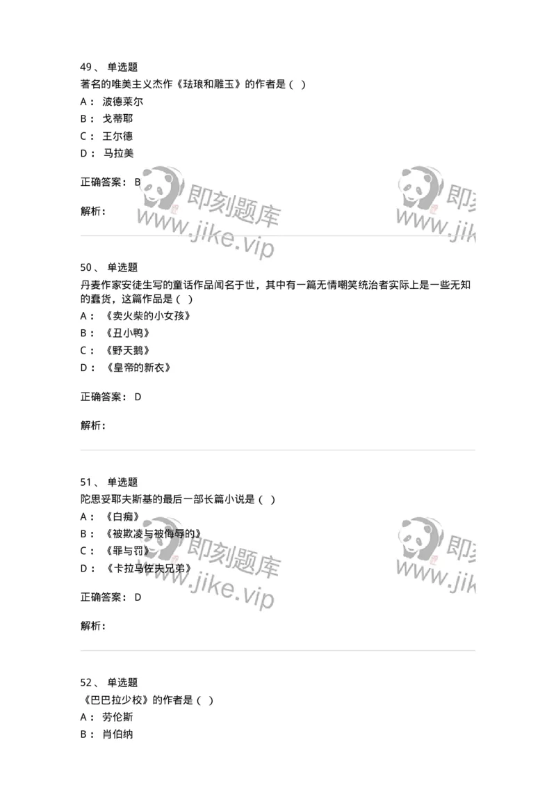 607-外国文学-137676_军队文职(1)_01.军队文职真题-专业课_（全）版本一（历年真题+章节练习+模拟题）_汉语言文学(军队文职)_章节练习_题目+解析