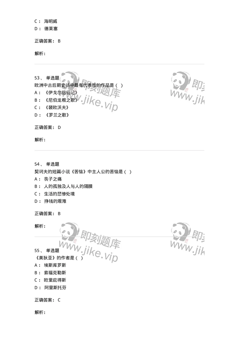 607-外国文学-137676_军队文职(1)_01.军队文职真题-专业课_（全）版本一（历年真题+章节练习+模拟题）_汉语言文学(军队文职)_章节练习_题目+解析