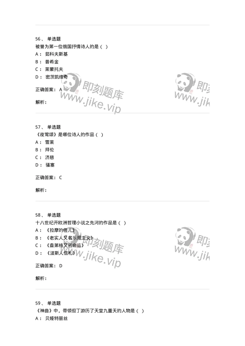 607-外国文学-137676_军队文职(1)_01.军队文职真题-专业课_（全）版本一（历年真题+章节练习+模拟题）_汉语言文学(军队文职)_章节练习_题目+解析