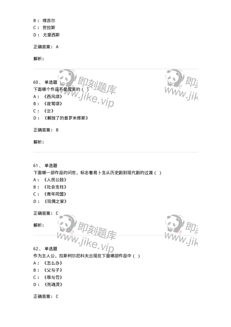 607-外国文学-137676_军队文职(1)_01.军队文职真题-专业课_（全）版本一（历年真题+章节练习+模拟题）_汉语言文学(军队文职)_章节练习_题目+解析