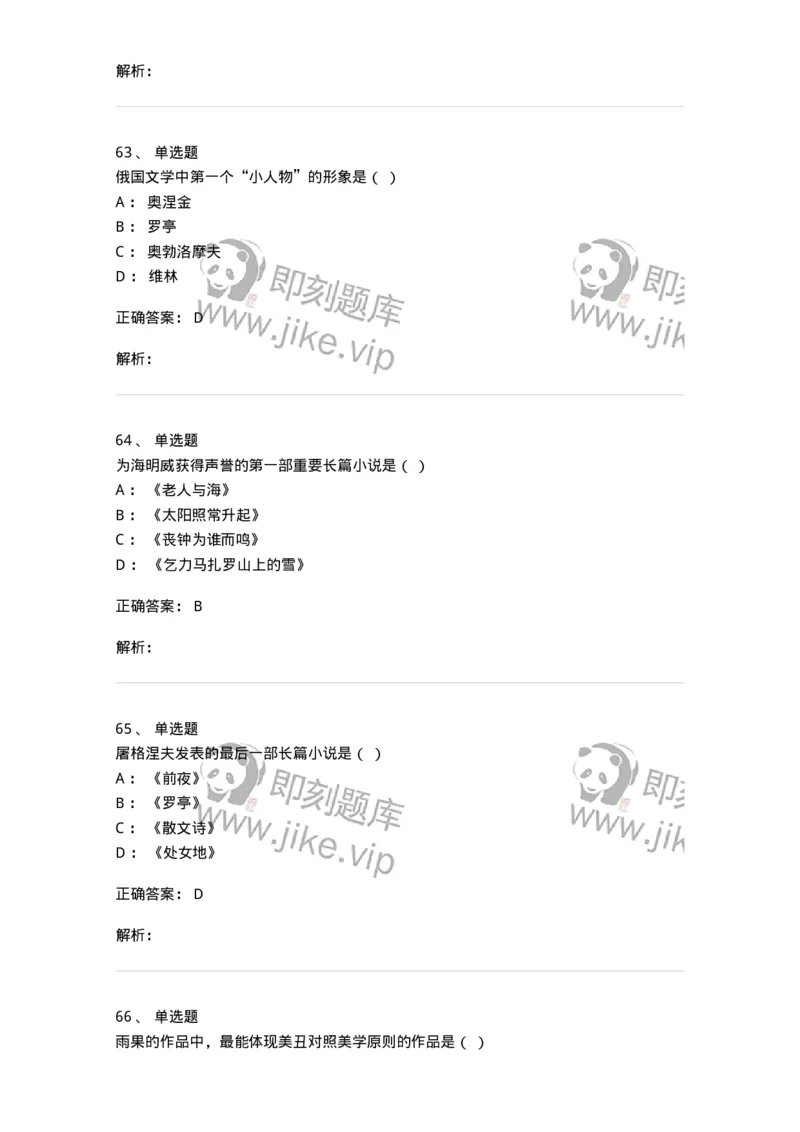 607-外国文学-137676_军队文职(1)_01.军队文职真题-专业课_（全）版本一（历年真题+章节练习+模拟题）_汉语言文学(军队文职)_章节练习_题目+解析