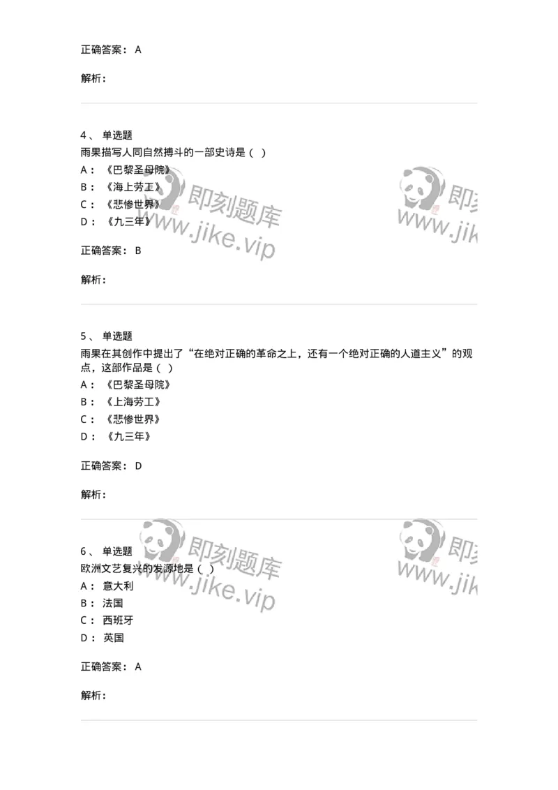 607-外国文学-137676_军队文职(1)_01.军队文职真题-专业课_（全）版本一（历年真题+章节练习+模拟题）_汉语言文学(军队文职)_章节练习_题目+解析