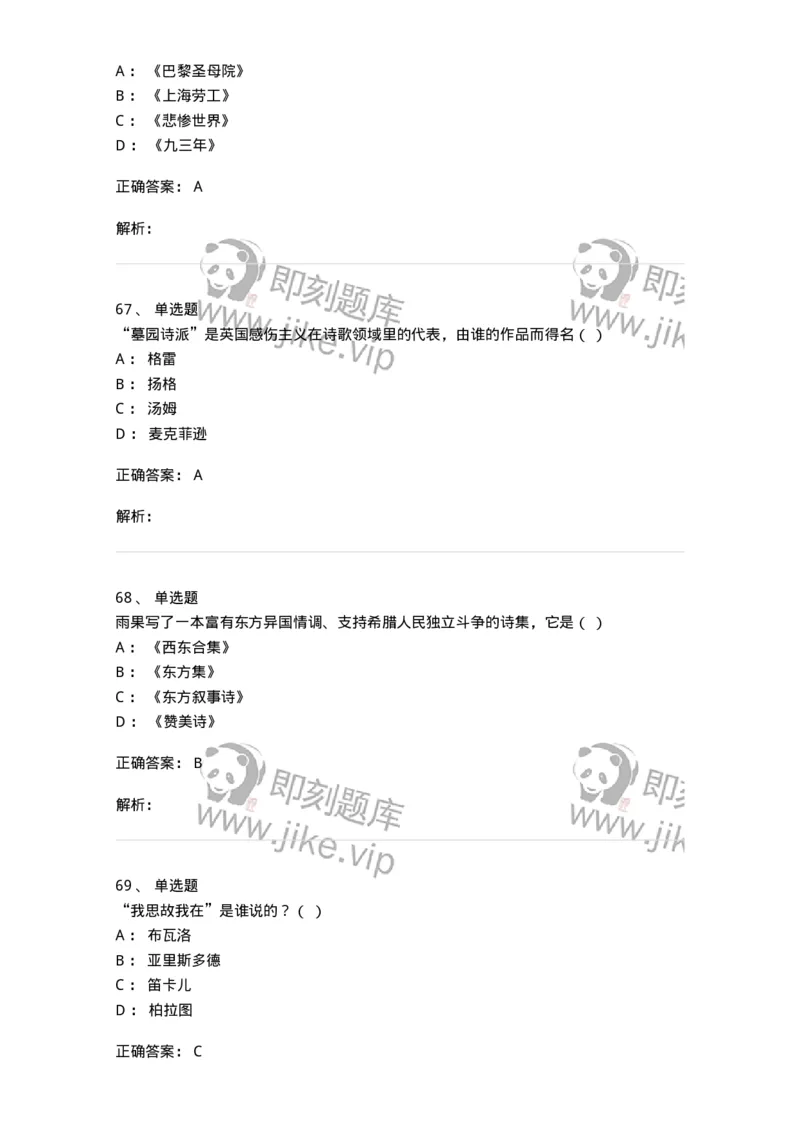 607-外国文学-137676_军队文职(1)_01.军队文职真题-专业课_（全）版本一（历年真题+章节练习+模拟题）_汉语言文学(军队文职)_章节练习_题目+解析