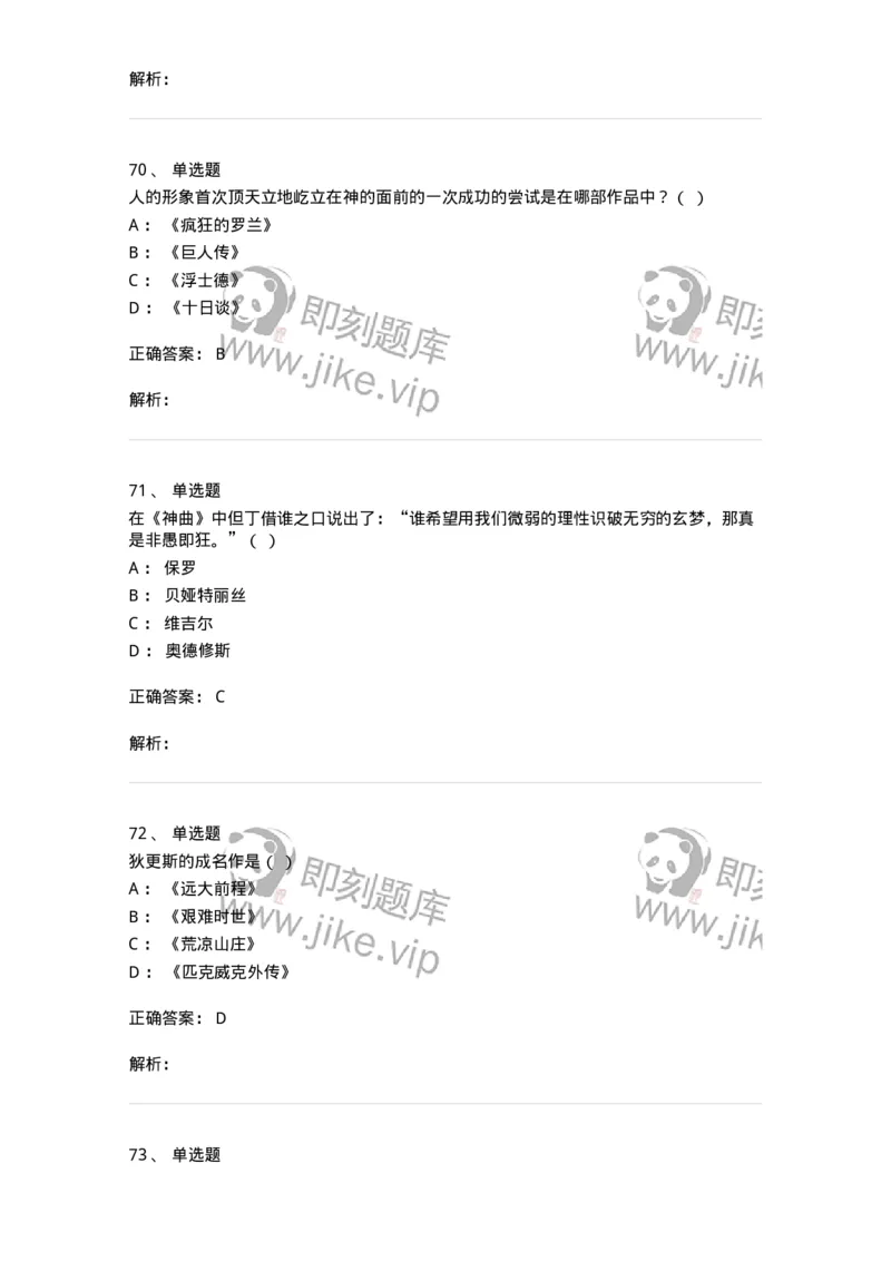 607-外国文学-137676_军队文职(1)_01.军队文职真题-专业课_（全）版本一（历年真题+章节练习+模拟题）_汉语言文学(军队文职)_章节练习_题目+解析