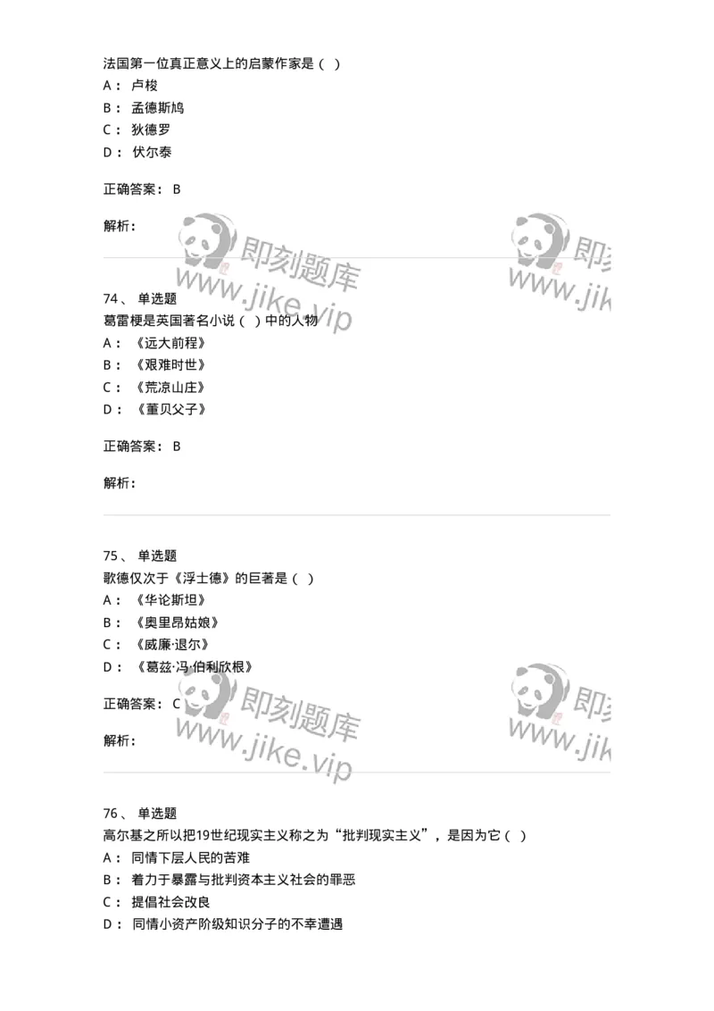 607-外国文学-137676_军队文职(1)_01.军队文职真题-专业课_（全）版本一（历年真题+章节练习+模拟题）_汉语言文学(军队文职)_章节练习_题目+解析