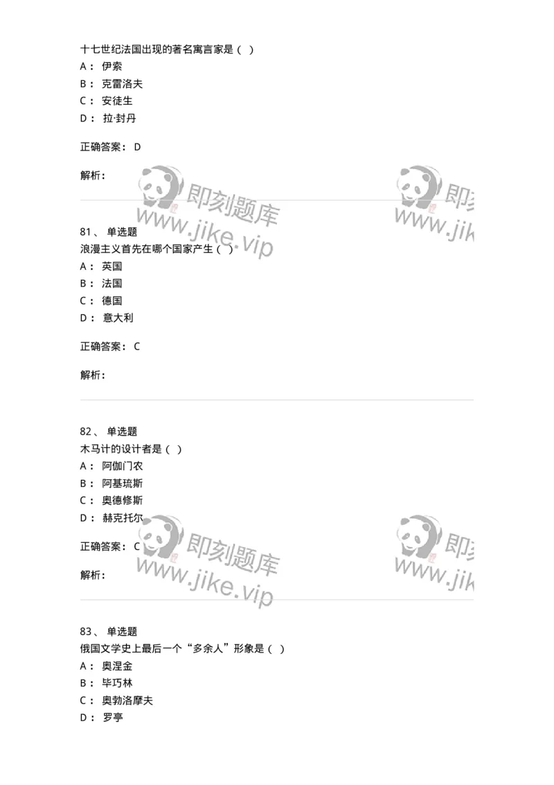 607-外国文学-137676_军队文职(1)_01.军队文职真题-专业课_（全）版本一（历年真题+章节练习+模拟题）_汉语言文学(军队文职)_章节练习_题目+解析