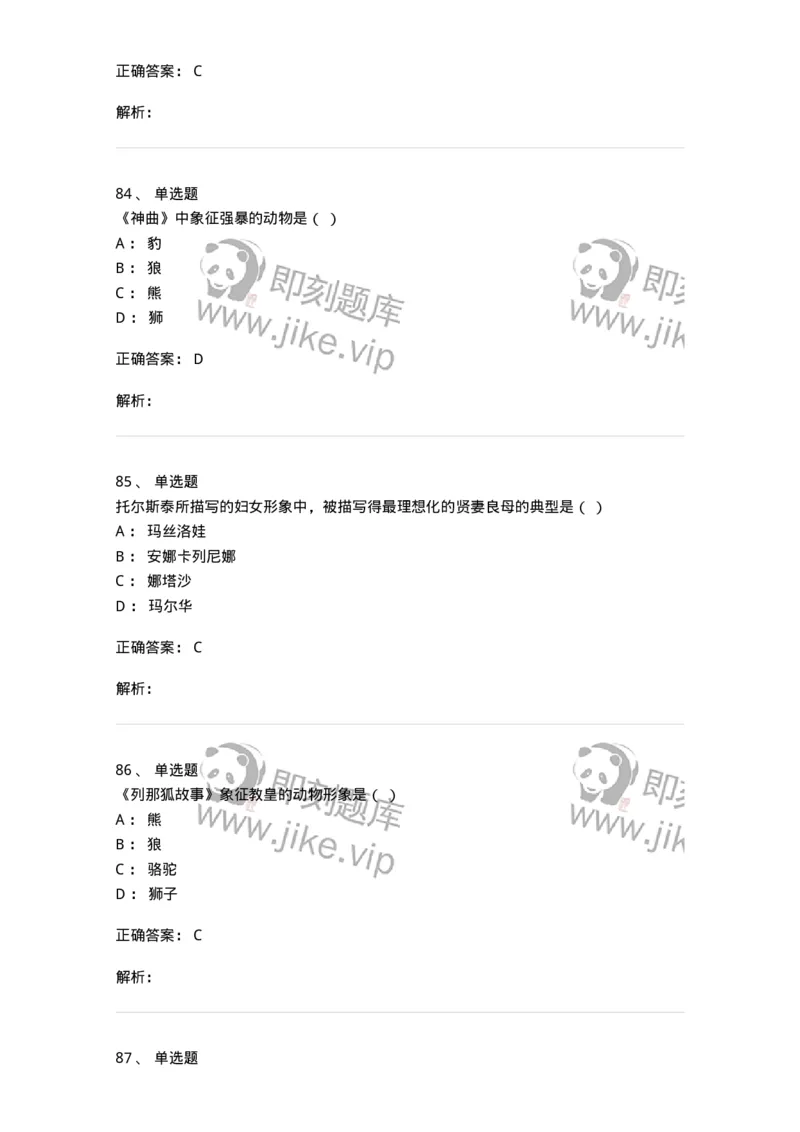607-外国文学-137676_军队文职(1)_01.军队文职真题-专业课_（全）版本一（历年真题+章节练习+模拟题）_汉语言文学(军队文职)_章节练习_题目+解析