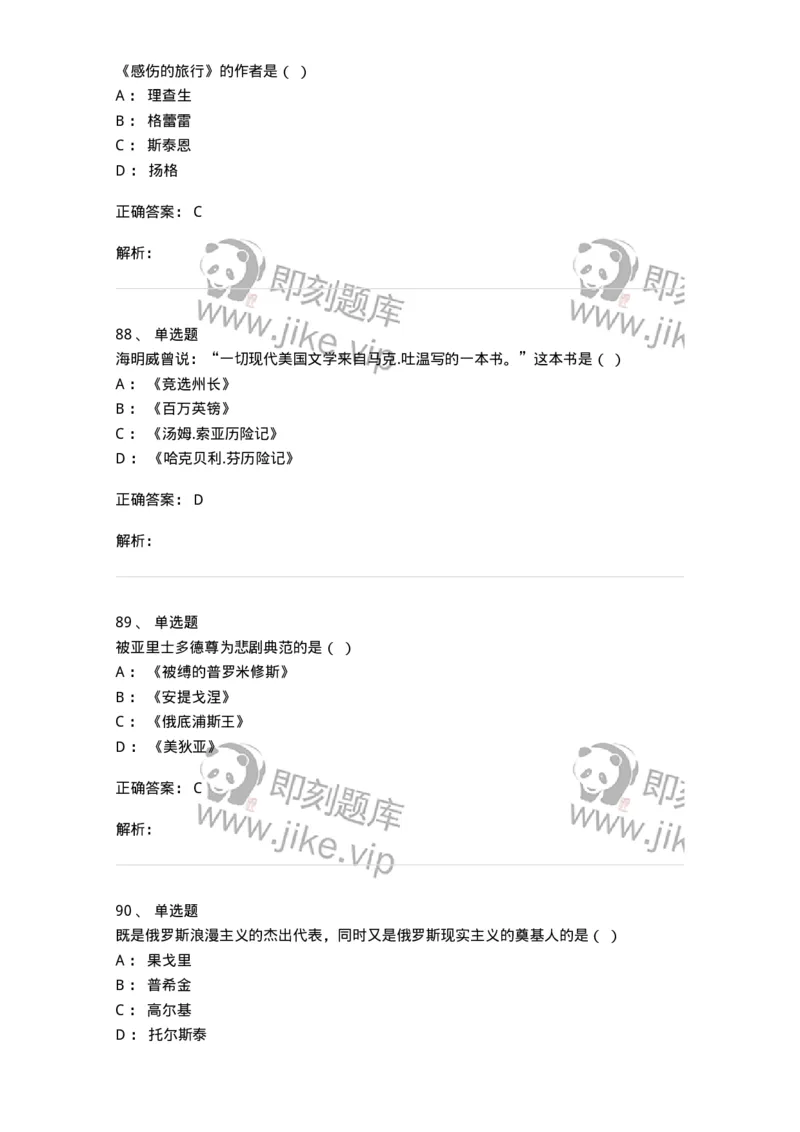 607-外国文学-137676_军队文职(1)_01.军队文职真题-专业课_（全）版本一（历年真题+章节练习+模拟题）_汉语言文学(军队文职)_章节练习_题目+解析