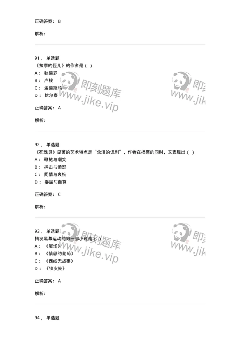 607-外国文学-137676_军队文职(1)_01.军队文职真题-专业课_（全）版本一（历年真题+章节练习+模拟题）_汉语言文学(军队文职)_章节练习_题目+解析