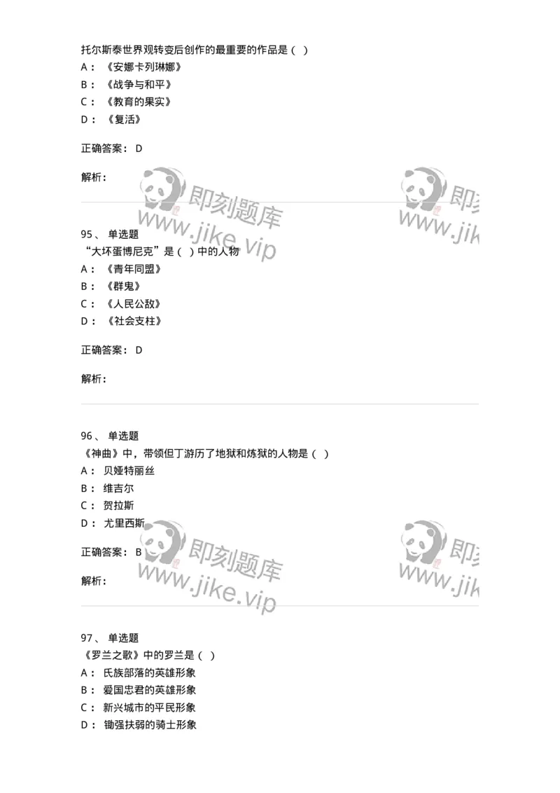 607-外国文学-137676_军队文职(1)_01.军队文职真题-专业课_（全）版本一（历年真题+章节练习+模拟题）_汉语言文学(军队文职)_章节练习_题目+解析