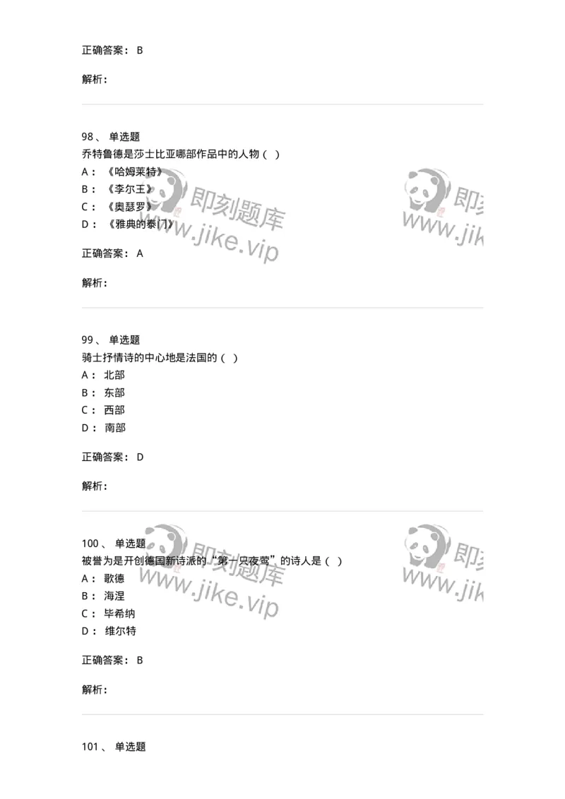 607-外国文学-137676_军队文职(1)_01.军队文职真题-专业课_（全）版本一（历年真题+章节练习+模拟题）_汉语言文学(军队文职)_章节练习_题目+解析