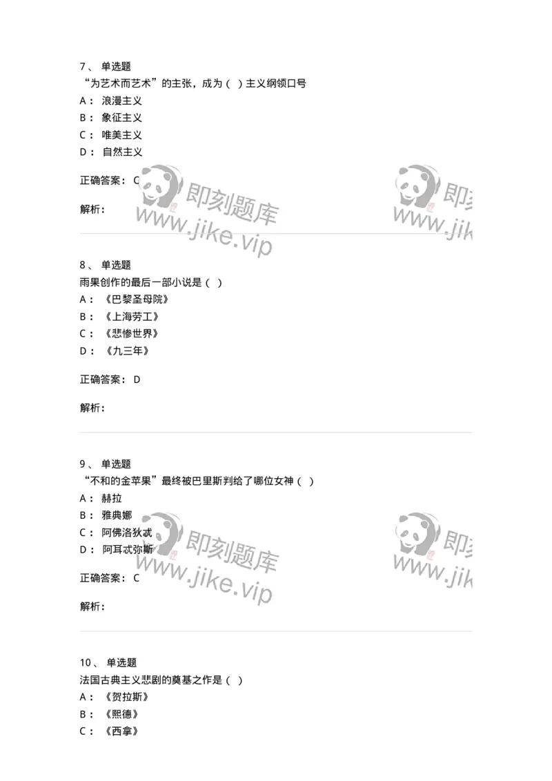 607-外国文学-137676_军队文职(1)_01.军队文职真题-专业课_（全）版本一（历年真题+章节练习+模拟题）_汉语言文学(军队文职)_章节练习_题目+解析