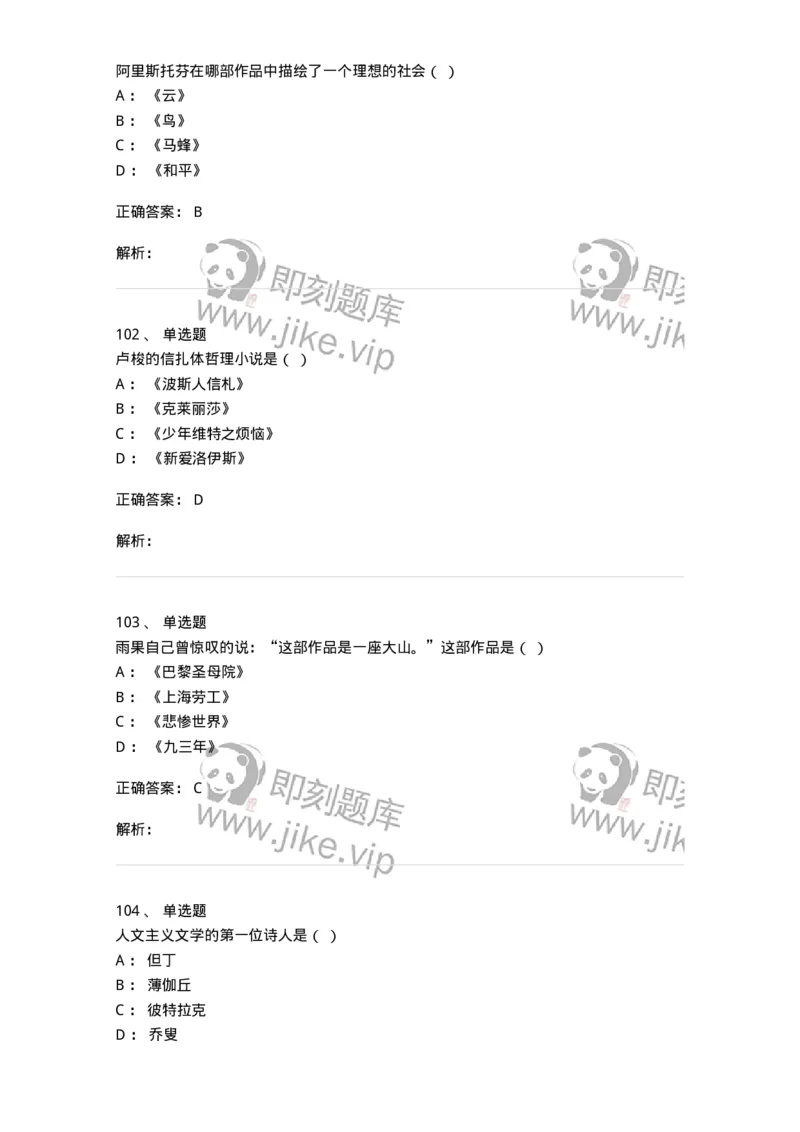 607-外国文学-137676_军队文职(1)_01.军队文职真题-专业课_（全）版本一（历年真题+章节练习+模拟题）_汉语言文学(军队文职)_章节练习_题目+解析