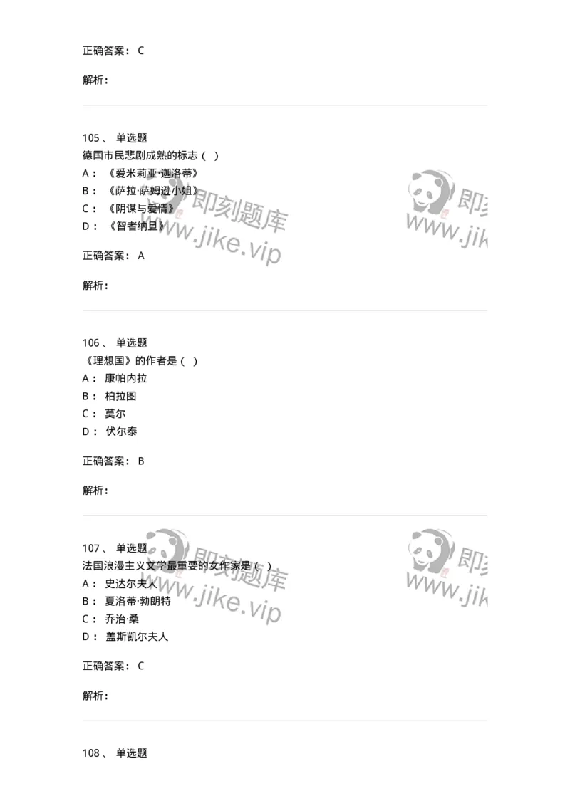 607-外国文学-137676_军队文职(1)_01.军队文职真题-专业课_（全）版本一（历年真题+章节练习+模拟题）_汉语言文学(军队文职)_章节练习_题目+解析