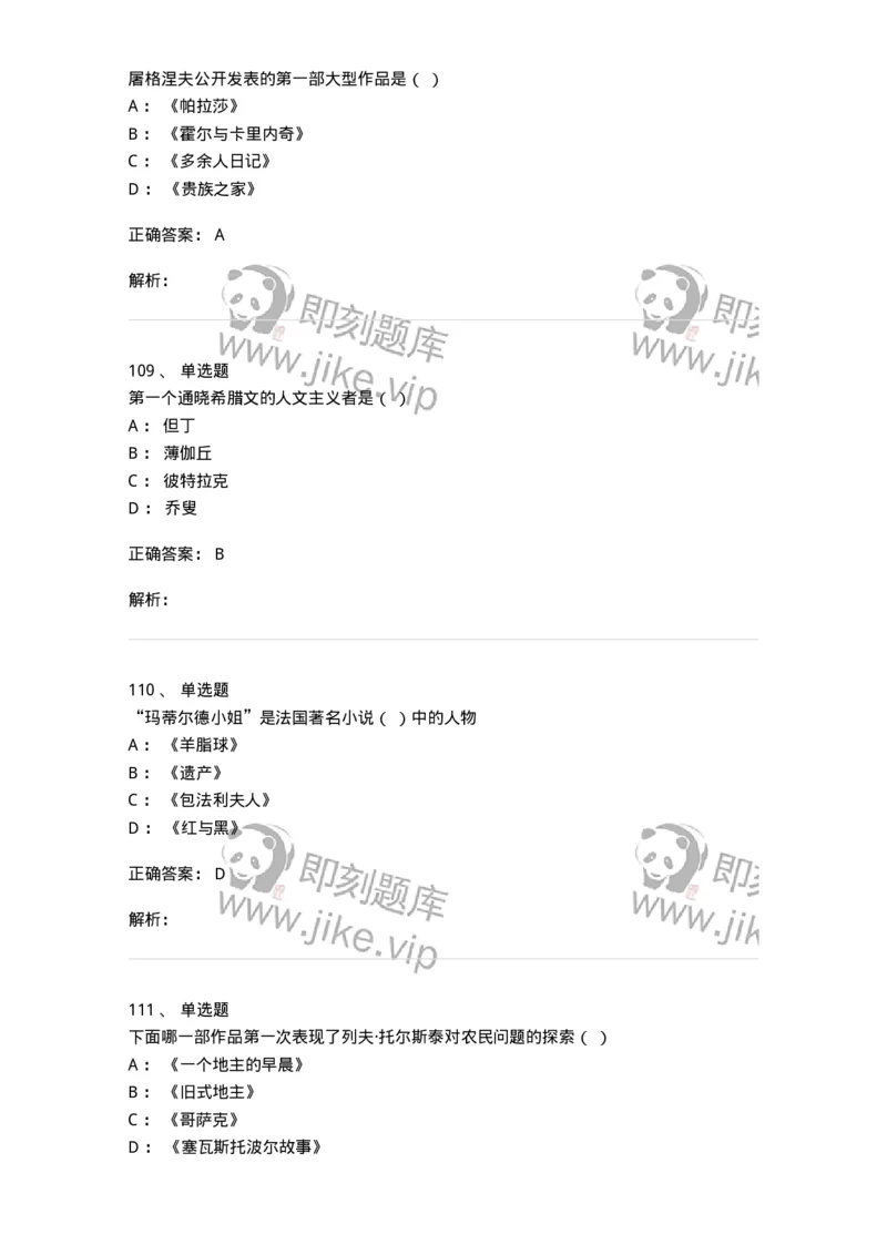 607-外国文学-137676_军队文职(1)_01.军队文职真题-专业课_（全）版本一（历年真题+章节练习+模拟题）_汉语言文学(军队文职)_章节练习_题目+解析