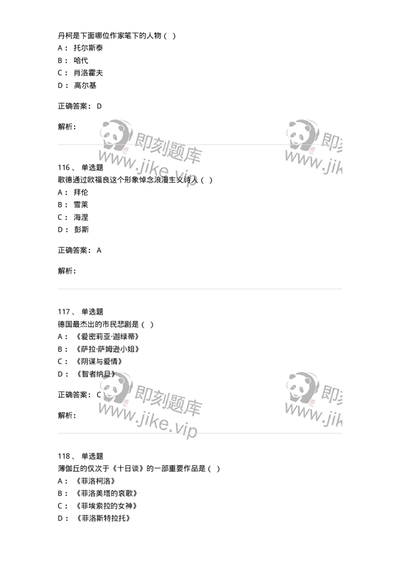 607-外国文学-137676_军队文职(1)_01.军队文职真题-专业课_（全）版本一（历年真题+章节练习+模拟题）_汉语言文学(军队文职)_章节练习_题目+解析