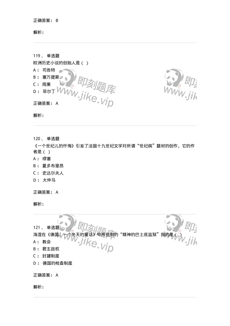 607-外国文学-137676_军队文职(1)_01.军队文职真题-专业课_（全）版本一（历年真题+章节练习+模拟题）_汉语言文学(军队文职)_章节练习_题目+解析