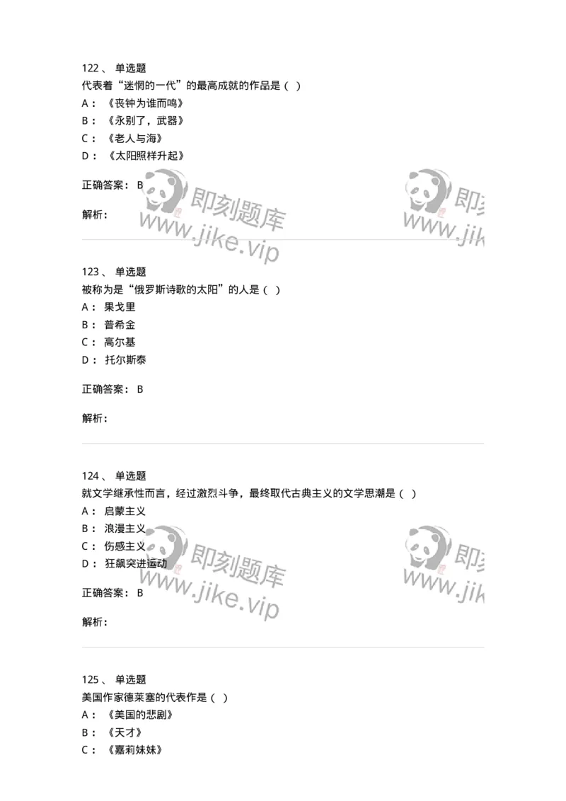 607-外国文学-137676_军队文职(1)_01.军队文职真题-专业课_（全）版本一（历年真题+章节练习+模拟题）_汉语言文学(军队文职)_章节练习_题目+解析