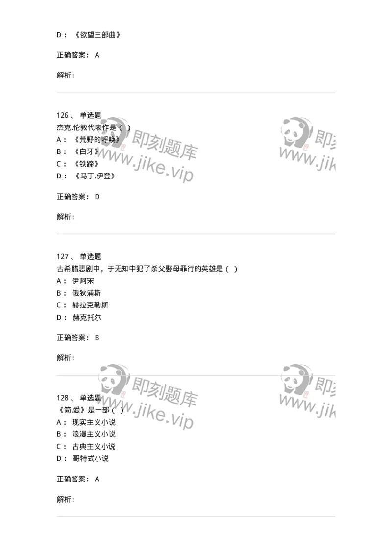 607-外国文学-137676_军队文职(1)_01.军队文职真题-专业课_（全）版本一（历年真题+章节练习+模拟题）_汉语言文学(军队文职)_章节练习_题目+解析