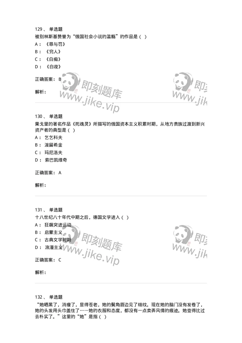 607-外国文学-137676_军队文职(1)_01.军队文职真题-专业课_（全）版本一（历年真题+章节练习+模拟题）_汉语言文学(军队文职)_章节练习_题目+解析