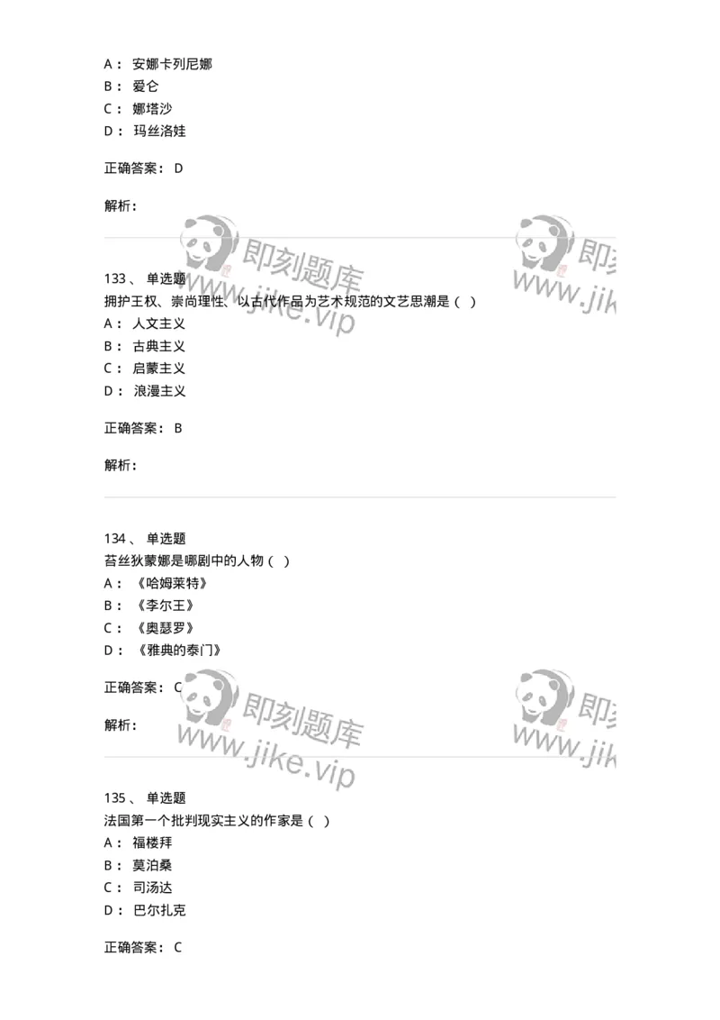 607-外国文学-137676_军队文职(1)_01.军队文职真题-专业课_（全）版本一（历年真题+章节练习+模拟题）_汉语言文学(军队文职)_章节练习_题目+解析