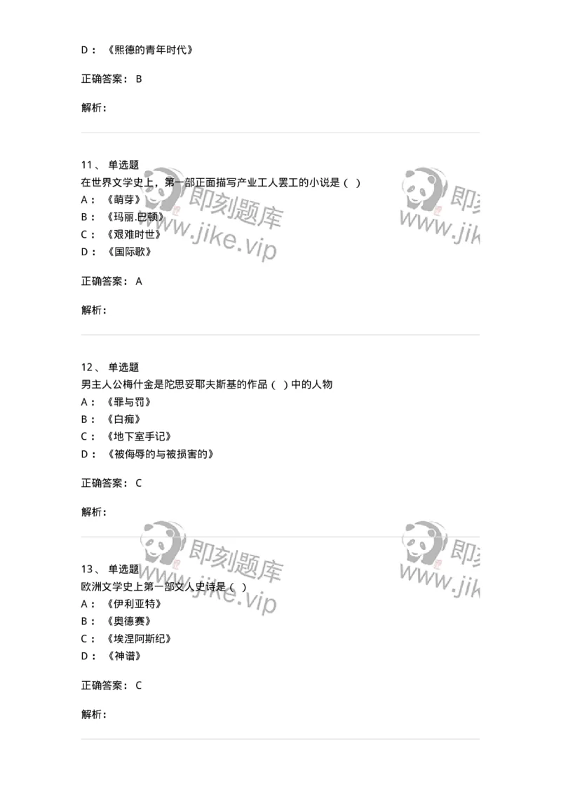 607-外国文学-137676_军队文职(1)_01.军队文职真题-专业课_（全）版本一（历年真题+章节练习+模拟题）_汉语言文学(军队文职)_章节练习_题目+解析