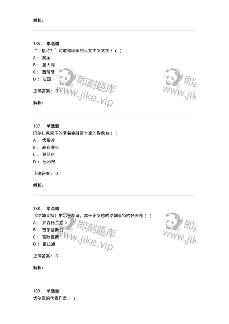 607-外国文学-137676_军队文职(1)_01.军队文职真题-专业课_（全）版本一（历年真题+章节练习+模拟题）_汉语言文学(军队文职)_章节练习_题目+解析