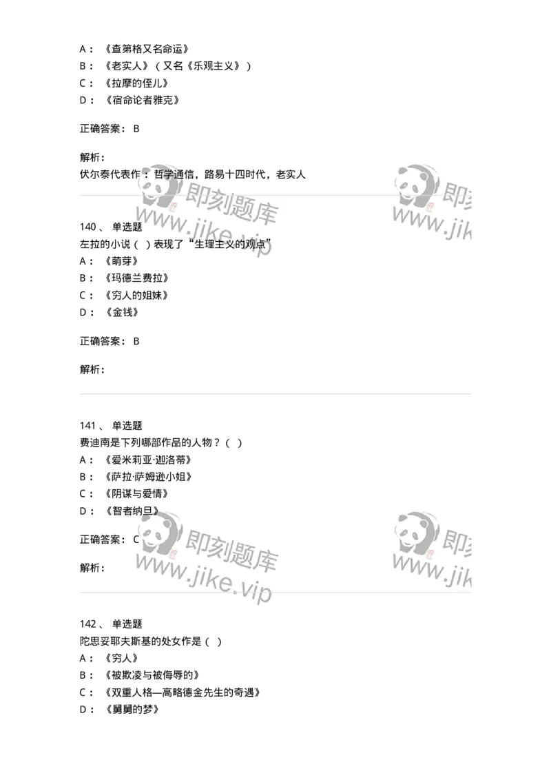 607-外国文学-137676_军队文职(1)_01.军队文职真题-专业课_（全）版本一（历年真题+章节练习+模拟题）_汉语言文学(军队文职)_章节练习_题目+解析