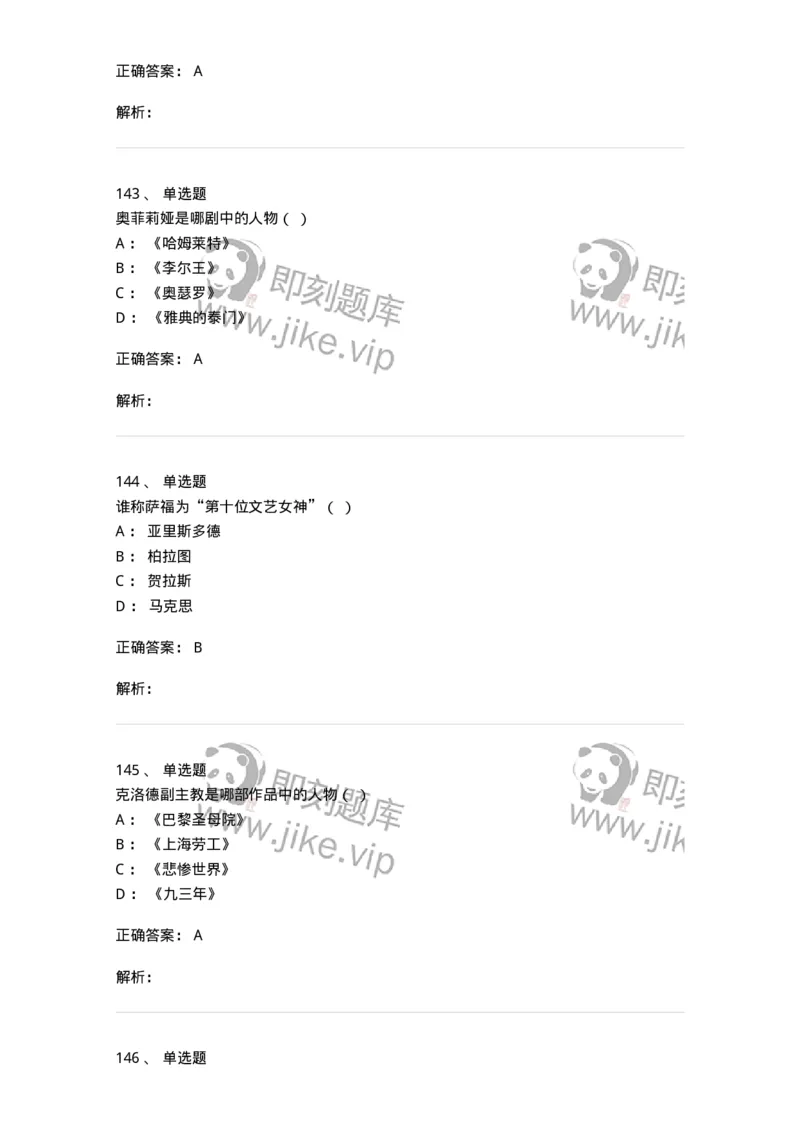 607-外国文学-137676_军队文职(1)_01.军队文职真题-专业课_（全）版本一（历年真题+章节练习+模拟题）_汉语言文学(军队文职)_章节练习_题目+解析