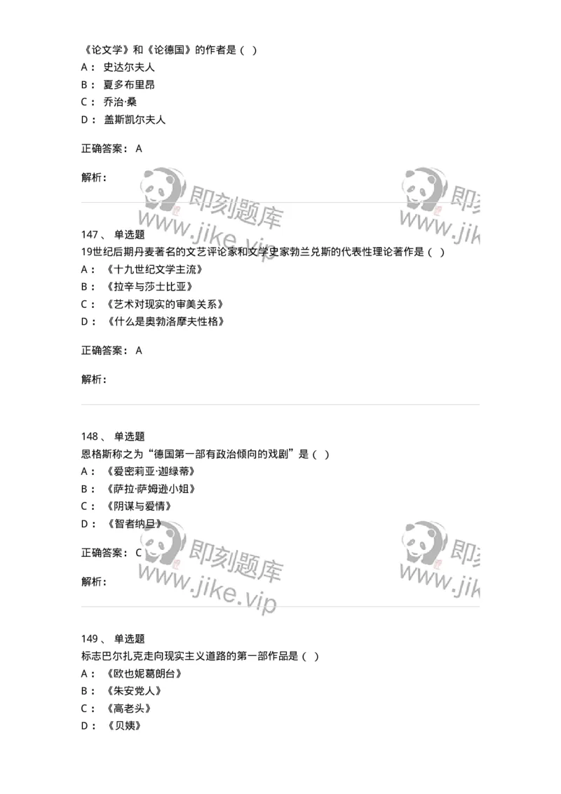 607-外国文学-137676_军队文职(1)_01.军队文职真题-专业课_（全）版本一（历年真题+章节练习+模拟题）_汉语言文学(军队文职)_章节练习_题目+解析