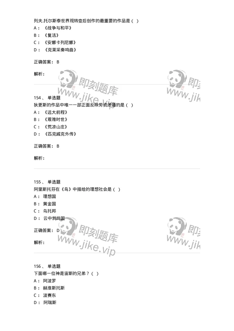 607-外国文学-137676_军队文职(1)_01.军队文职真题-专业课_（全）版本一（历年真题+章节练习+模拟题）_汉语言文学(军队文职)_章节练习_题目+解析