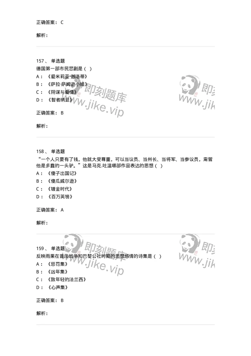 607-外国文学-137676_军队文职(1)_01.军队文职真题-专业课_（全）版本一（历年真题+章节练习+模拟题）_汉语言文学(军队文职)_章节练习_题目+解析